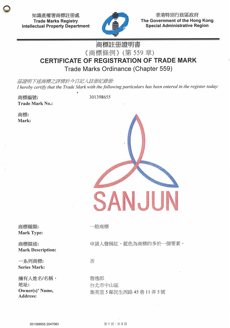 香港商標注冊證SUN
